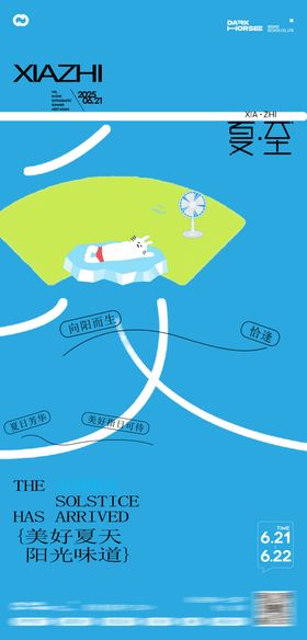 夏天节气海报