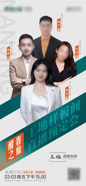 地产高级直播人物海报