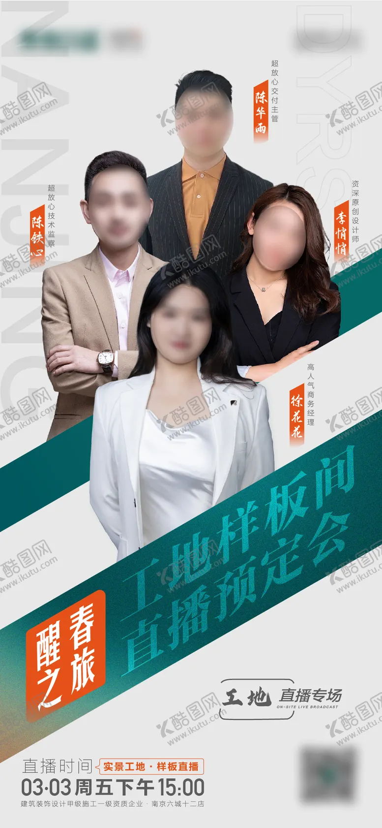 编号：60906812101757037971【酷图网】源文件下载-地产高级直播人物海报