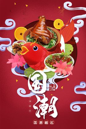 国潮插画
