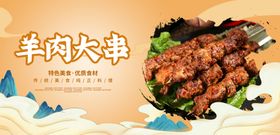 羊肉大串