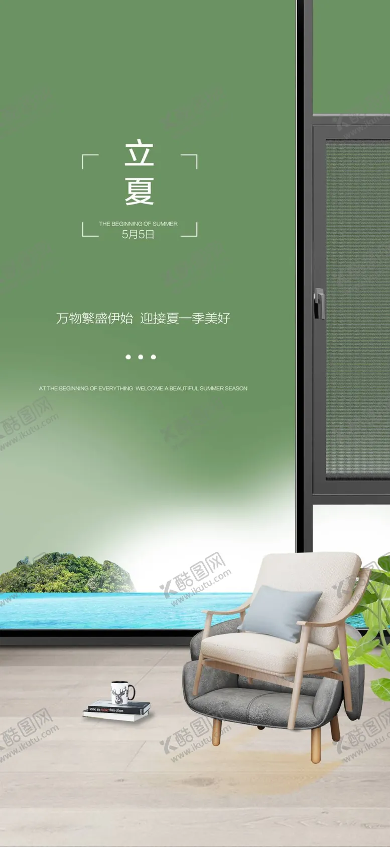 编号：92356109301202127468【酷图网】源文件下载-立夏海报