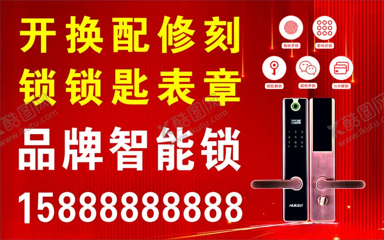 编号：43708702141454004941【酷图网】源文件下载-开锁灯箱