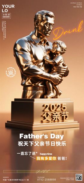 酒吧KTV父亲节海报