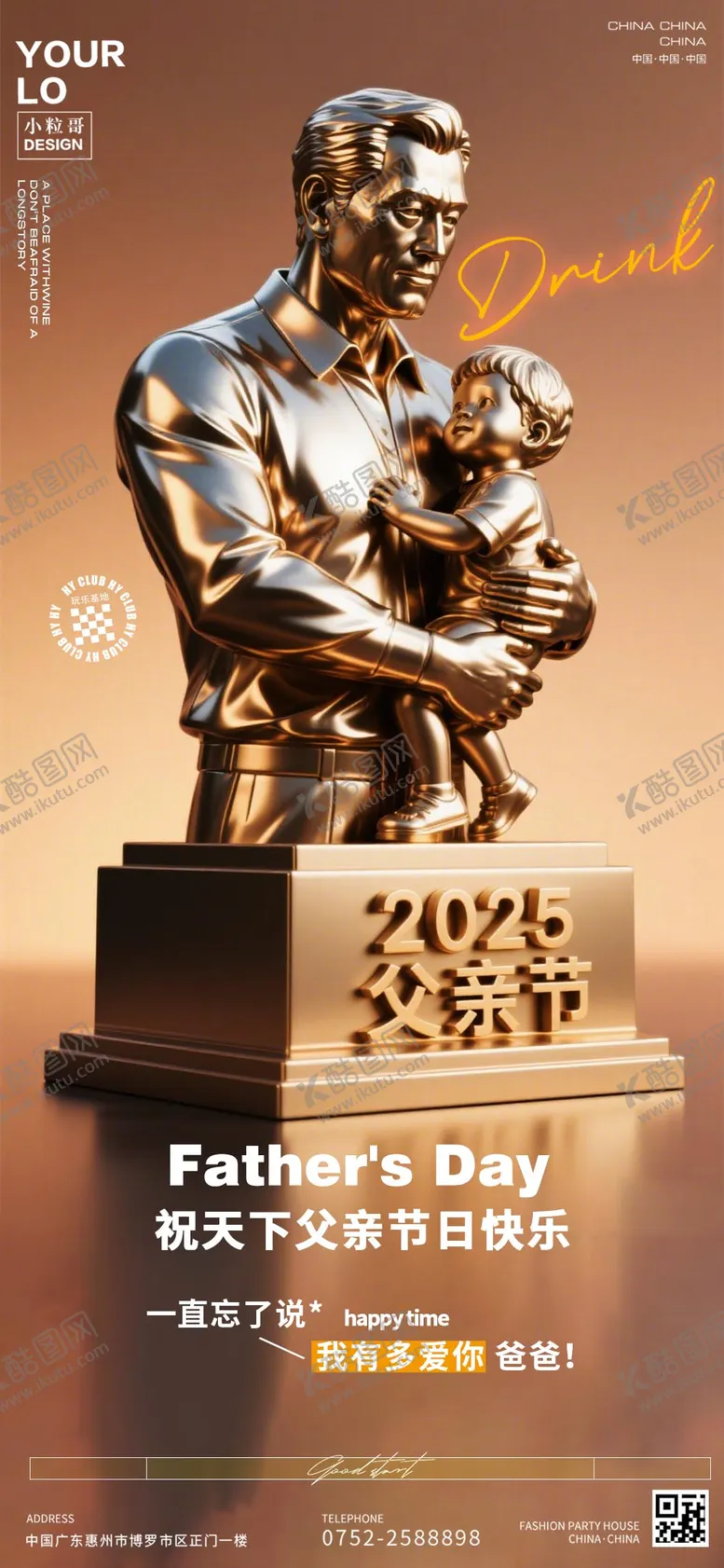 编号：20495206160015389347【酷图网】源文件下载-酒吧KTV父亲节海报