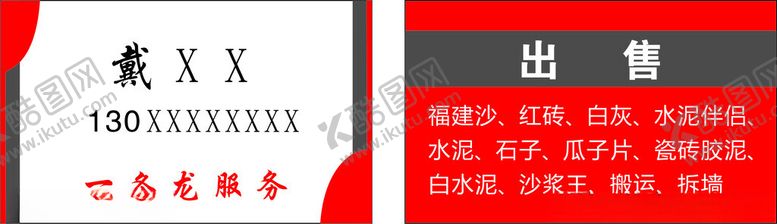 编号：23241002160807432745【酷图网】源文件下载-出售名片