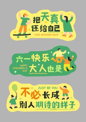 黄绿色扁平插画风儿童节手举牌KT板