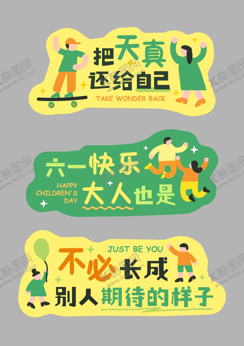 编号：26975105240125135899【酷图网】源文件下载-黄绿色扁平插画风儿童节手举牌KT板