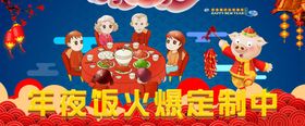 年夜饭