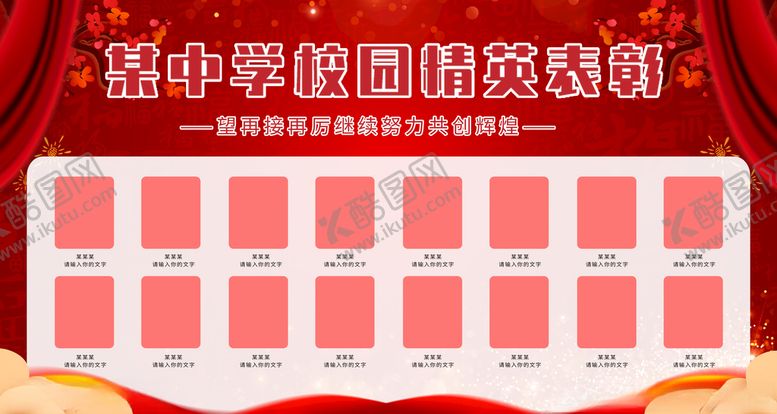 编号：53087610270546249575【酷图网】源文件下载-光荣榜