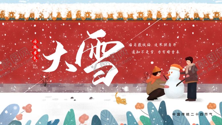 编号：98529004181951497278【酷图网】源文件下载-大雪
