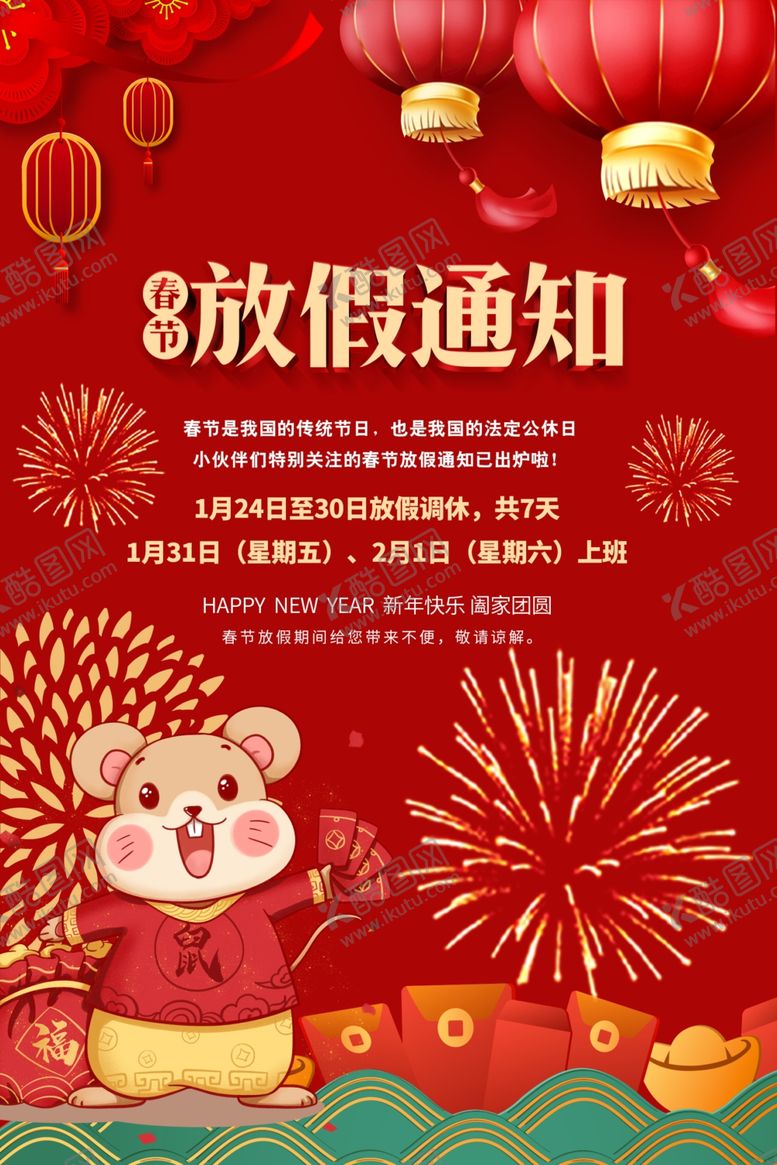 编号：11091309180515447803【酷图网】源文件下载-放假通知