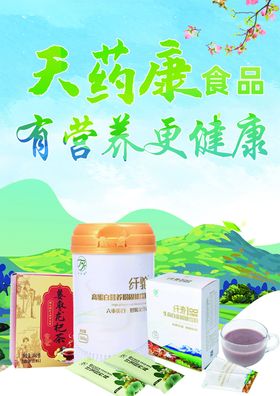 保健品海报