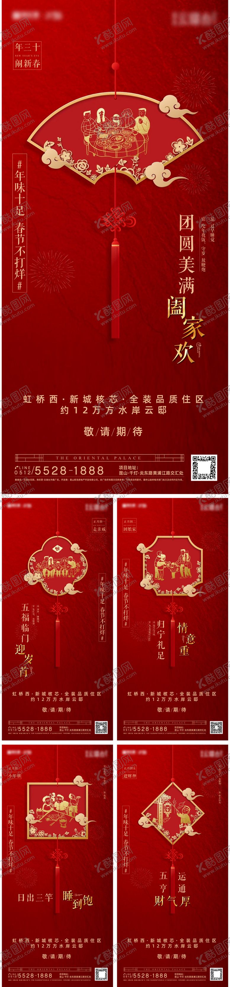 编号：24508601182124273035【酷图网】源文件下载-春节不打烊年味十足系列海报