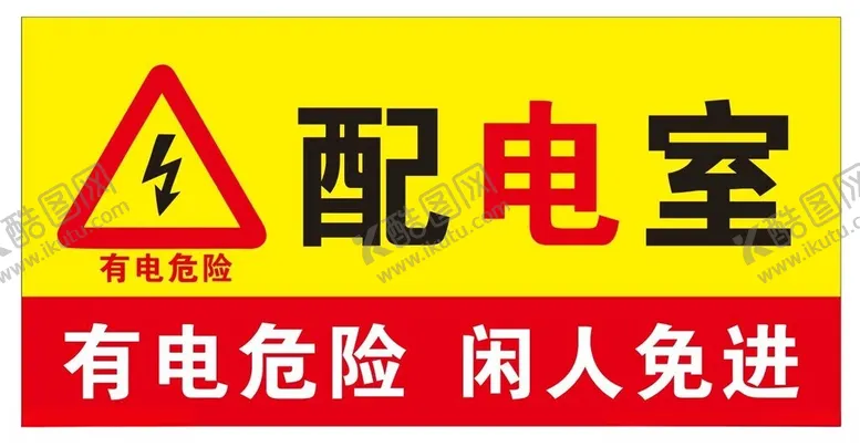 编号：27790102130605539371【酷图网】源文件下载-配电室