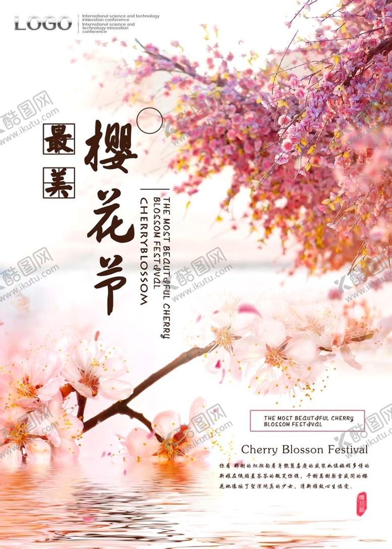 编号：30586612271936412441【酷图网】源文件下载-樱花节