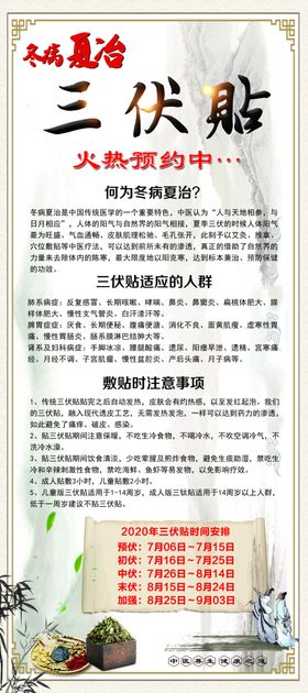 三伏贴展架 养生展架
