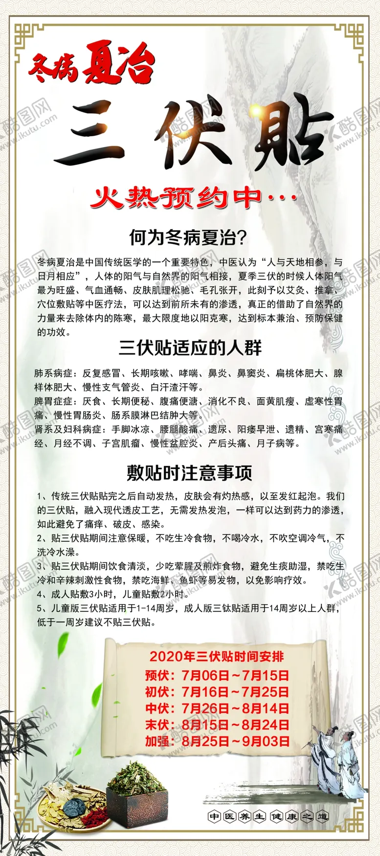 编号：30143606271942034814【酷图网】源文件下载-三伏贴写真展架