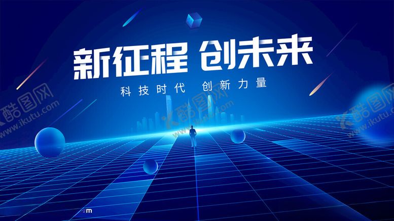 编号：76617812020049001893【酷图网】源文件下载-科技未来