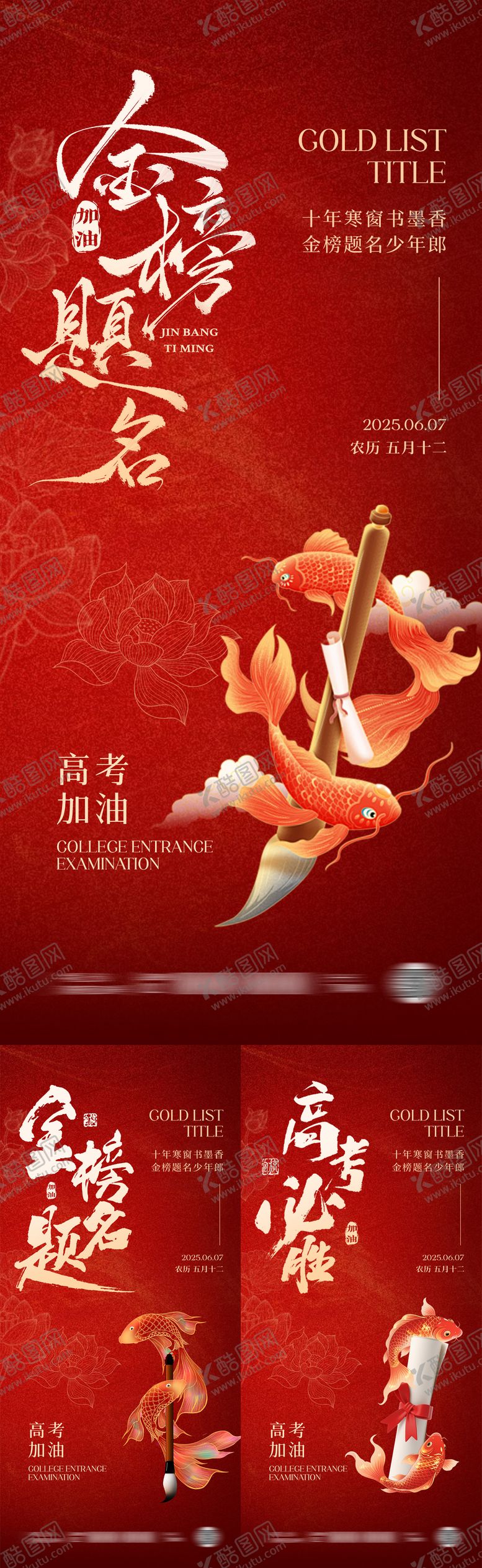 编号：64203106151738246344【酷图网】源文件下载-2025年高考助力海报