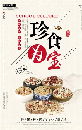 餐饮文化饭店挂画珍惜粮食广告食堂展板饭店墙画