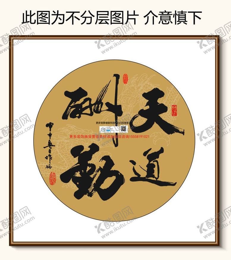 编号：86163212052045272256【酷图网】源文件下载-天道酬勤装饰画挂画书法字画