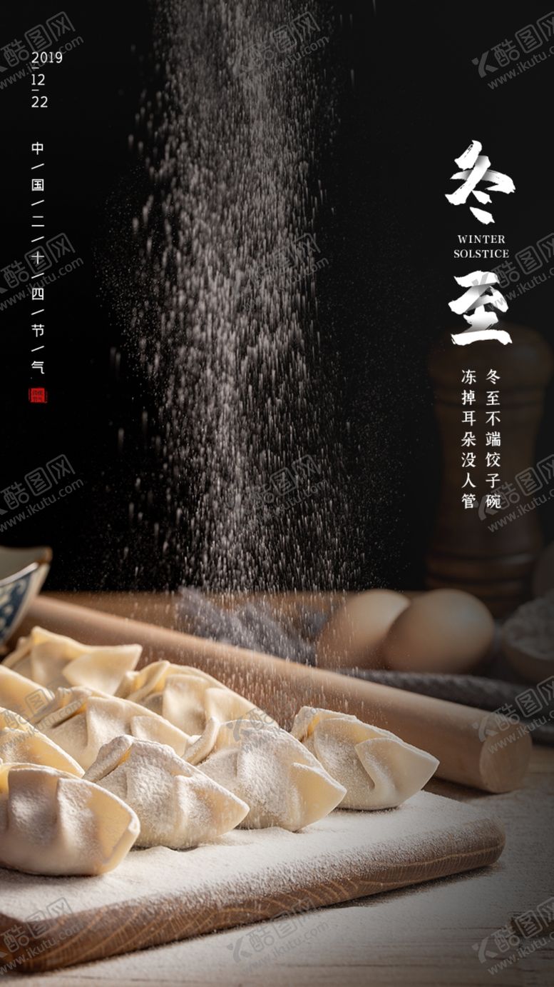 编号：60866402200018548869【酷图网】源文件下载-冬至