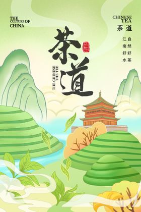 绿色背景 茶山 茶文化