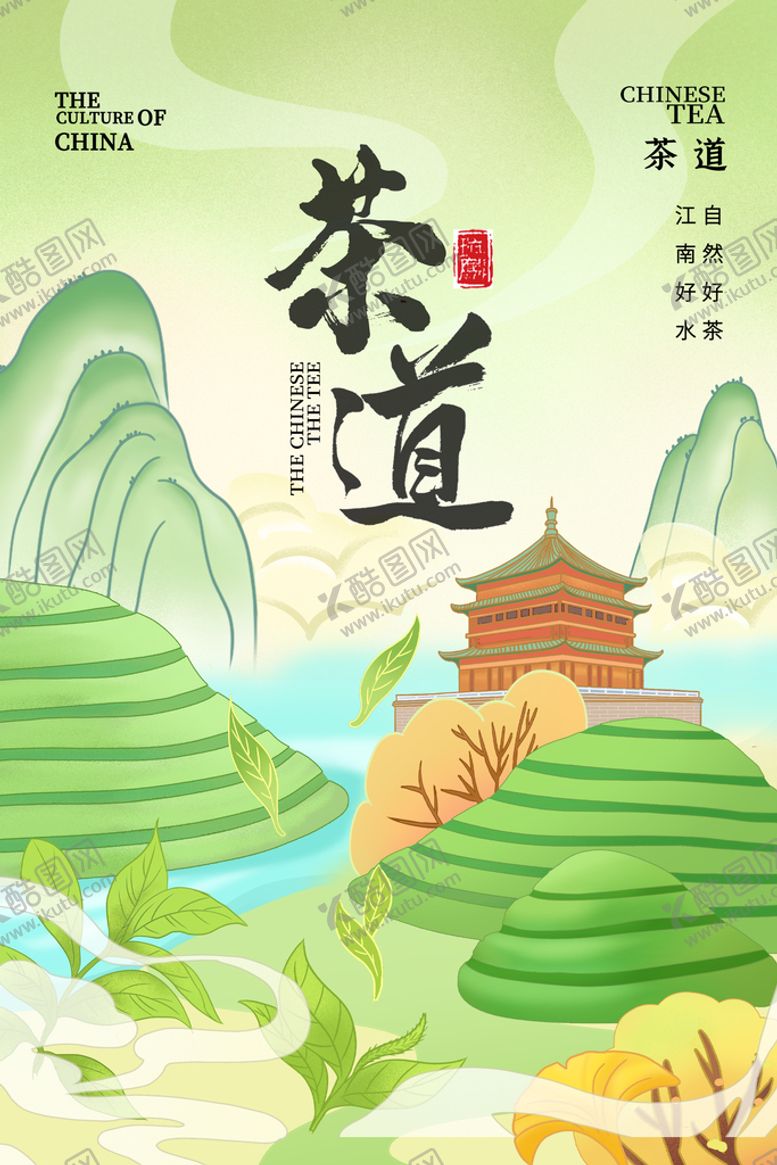 编号：08452909141738294509【酷图网】源文件下载-绿色茶文化宣传海报