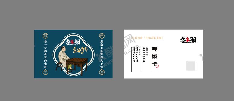 编号：85021912291359436409【酷图网】源文件下载-念家湘