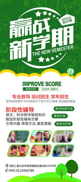 赢战新学期展架