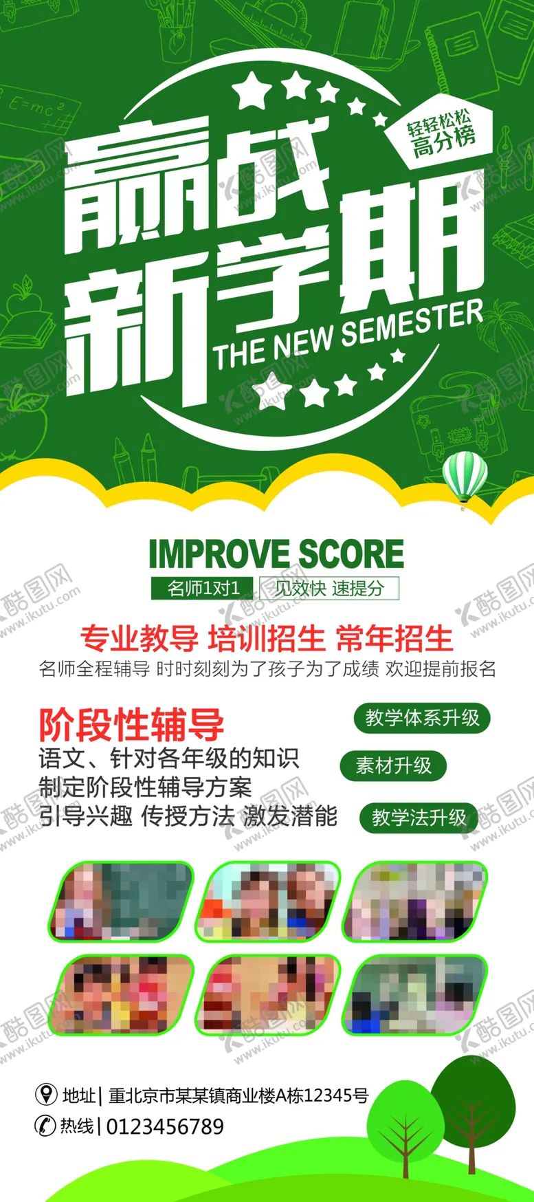 编号：20435906250349001178【酷图网】源文件下载-赢战新学期展架