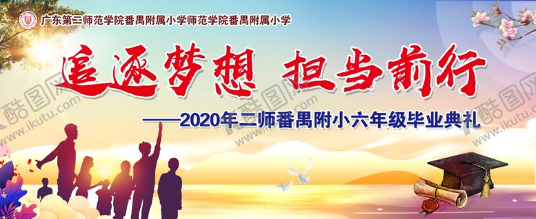 编号：69449609281342302708【酷图网】源文件下载-追逐梦想担当前行毕业背景