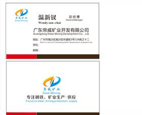 帝威矿业名片