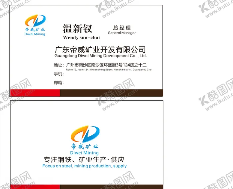 编号：24152305011156101497【酷图网】源文件下载-帝威矿业名片