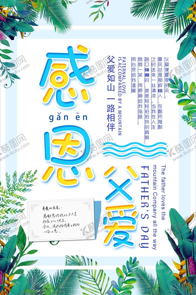 编号：95596404301933466624【酷图网】源文件下载-感恩父亲节