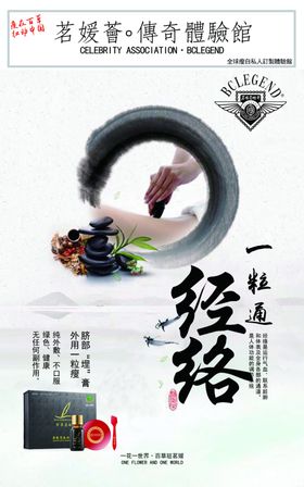经络减肥