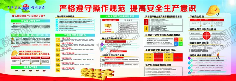 编号：75575402182025216149【酷图网】源文件下载-安全生产宣传栏