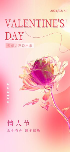 情人节海报520告白气球