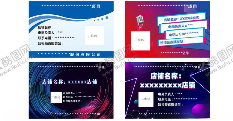 编号：10340701042013039732【酷图网】源文件下载-多样科技风活动海报设计