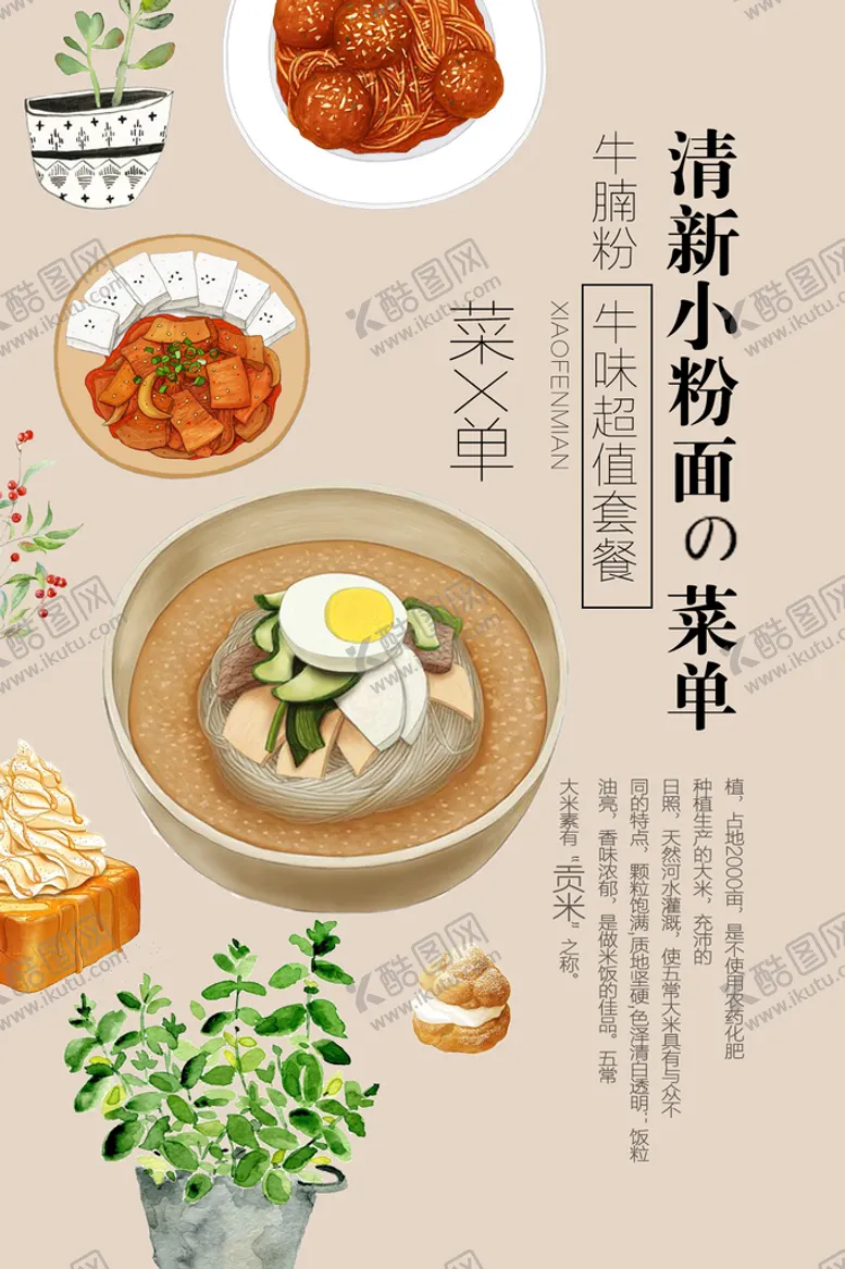 编号：90348509171327568475【酷图网】源文件下载-菜单