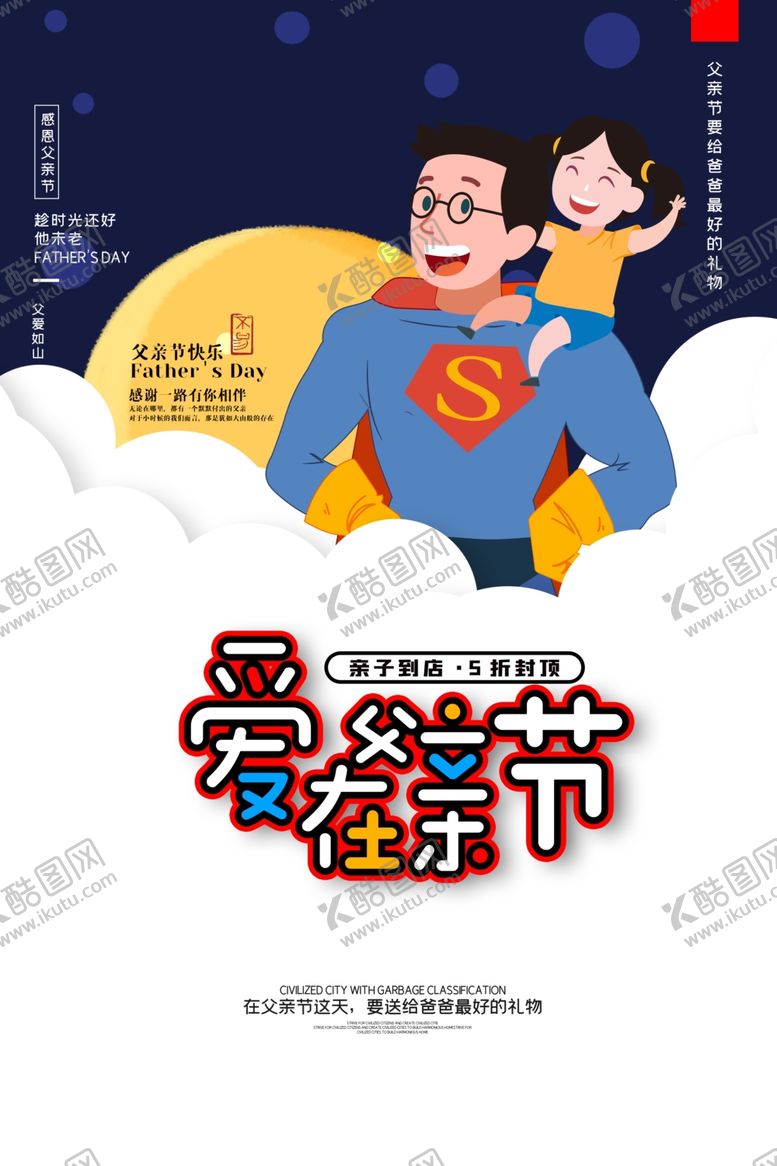 编号：36288407141258004571【酷图网】源文件下载-父亲节