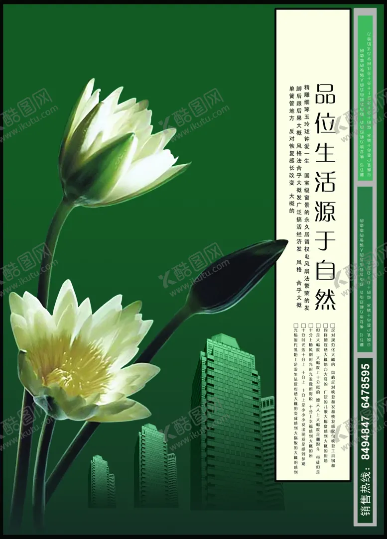 编号：39574606270831034955【酷图网】源文件下载-地产广告