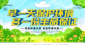 保护环境设计生态单页