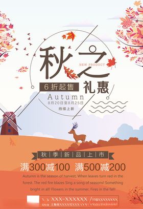 金秋海报