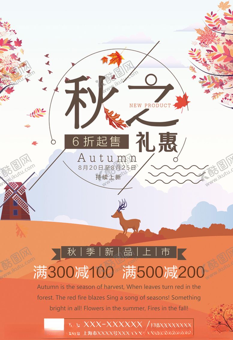 编号：71065006190733478354【酷图网】源文件下载-金秋海报