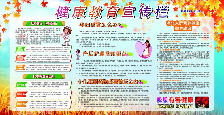 编号：49680709240653325049【酷图网】源文件下载-健康教育宣传栏