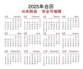 2025台历