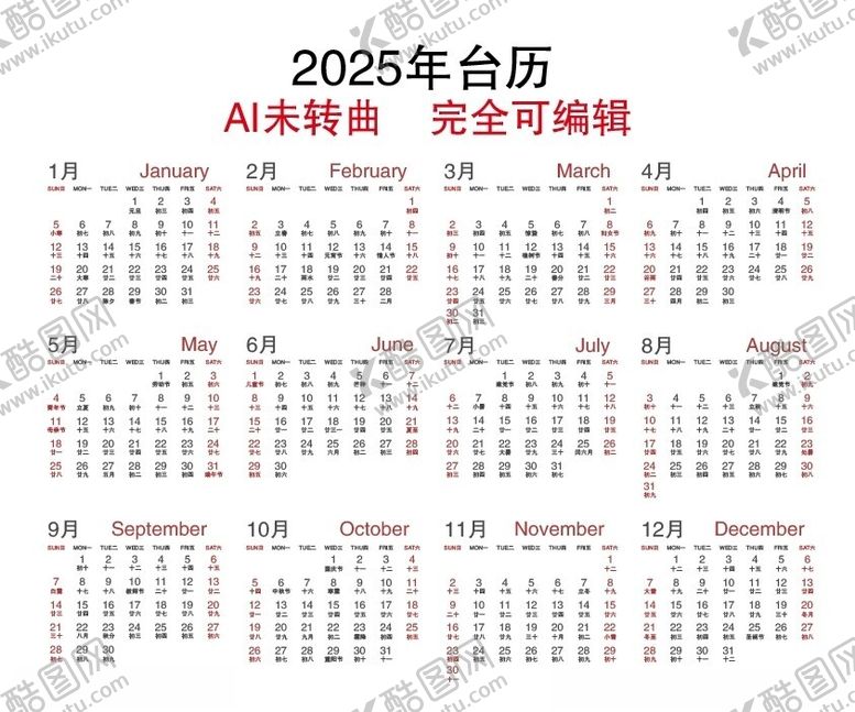 编号：39882602241342467591【酷图网】源文件下载-2025台历
