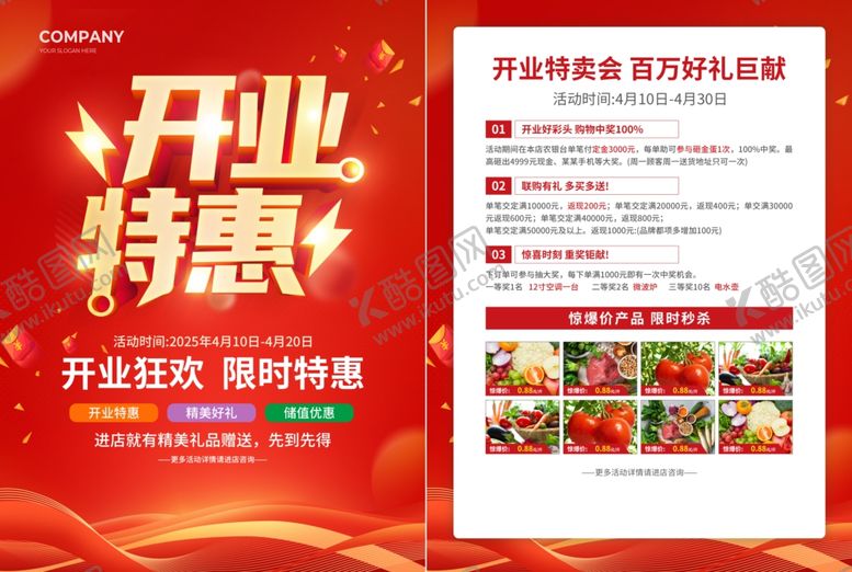 编号：59668401301452156123【酷图网】源文件下载-超市生鲜
